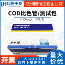 Lu Heng biological COD colorimetric tube 0-250mg l sewage wastewater quality Rapid Determination Kit test paper test kit