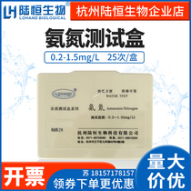 Land Hengheight BioAmmonia Nitrogen Detection Reagent Box Aquaculture Ammonia Nitrogen Concentration Quick Determination Reagent Box Test Paper