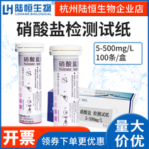 Test strip of nitrate concentration test for the test paper nitrate nitrate test paper