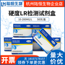 Lu Heng biological water quality Total hardness rapid test kit soft water hardness test box calcium magnesium ion total content