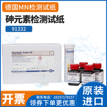 Determination of arsenic concentration detection reagent of arsenic concentration test in MN arsenic test paper in Germany