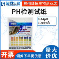 Lu Heng bio-PH test paper 0-7-140-144 5-10ph fast test strip precision wide