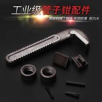 Heavy-duty pipe clamp accessories adjustment clamp head parts bottom tooth plate clamp tooth block tooth mouth pipe movable screw