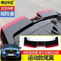 Ford domestic explorer modified 2020 special purpose vehicle tail wing trunk tail wing decoration strip paint free perforation