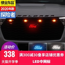  Fords domestic explorer modification is dedicated to the 2020 FORD car standard the net standard the head standard LED decorative lights