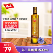  Nine Sanya hemp seed oil 500ml edible oil low temperature pressing process small bottle Northeast