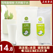 Frozen Coconut Milk Coconut Milk Coconut Milk Coconut Water Coconut Milk Coffee Catering Milk Tea Shop Raw Materials