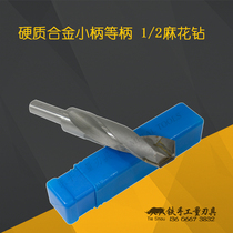 Insert cemented carbide tungsten steel isohandle twist drill small shank drill bit straight drill 14-15 -16-17-18-19-20-21m