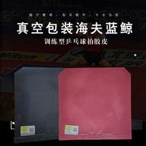 Haifu Blue Whale 2 table tennis rubber white sand white shark rubber not bottomed not bottoming