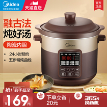  Midea electric stew pot Household purple ceramic soup casserole stew cup porridge artifact stew pot automatic smart 4L