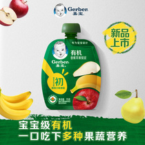 (New) Garbo organic puree baby supplement puree baby banana apple pear mud suction bag 70g