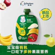 Garbo organic puree baby supplement puree baby banana apple pear puree suction bag 70g