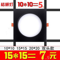 LED grille light 15x15 grid ceiling black square downlight ceiling light Embedded spot light Double head dare light