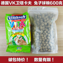 German VK Weitakaf becomes rabbit grain 600g deodorized ball grain grain young rabbit into rabbit feed main grain break bag special price