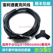 Baolitone microphone line group 310 500 550 HDX6000 video conference pickup line extended
