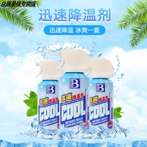 Car rapid cooling agent Car dry ice spray cooling car summer car air cooling spray