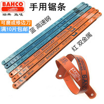 Imported Swedish fish mark hand-used high-speed hacksaw strip Baigu bimetal saw blade fine tooth super hard metal cutting 32T