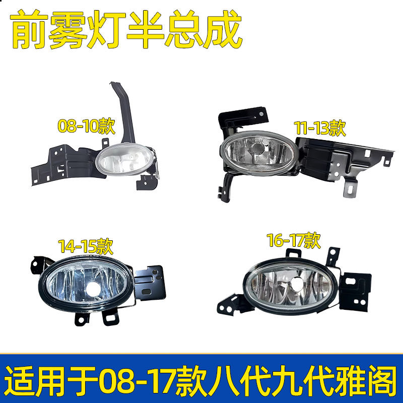 雅阁LED雾灯总成-雅阁LED雾灯总成促销价格、雅阁LED雾灯总成品牌- 淘宝