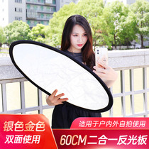 Selfie reflector 60CM 30cm two-in-one gold silver and white dual-purpose mobile phone photo patch small mini light board folding portable soft light board photography return plate light release plate refractor plate