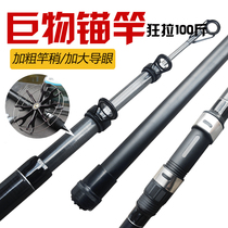 Big Things Anchor Rod Ultra Hard Carbon Anchor Fish Rod Hanging Fish Paddling Fishing Rod Giant Sea Rod Toeing Anchor Bolt
