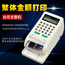 Taiwan check printer Automatic traditional capitalization amount Check machine Currency checkwriter Hong Kong and Taiwan currency