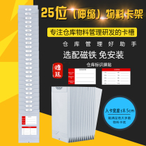 25-digit warehouse material card rack warehouse material card rack inventory card rack inventory card slot telescopic card holder