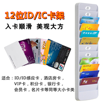12-digit ID IC card holder attendance card holder IC card rack IC card holder card holder VIP card holder