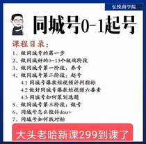 2021 Douyin same City number Operation Big Head Old ha 0-1 Old Chen real estate book number to explore the shop up to the full course