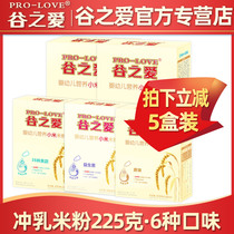  (5 boxes)Valley of Love rice flour Valley of love millet milk type rice milk powder Calcium iron zinc original flavor 225g*5 boxes