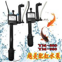 Yue Mei small fish tank YM-880 YM980 submersible pump aquarium ultra-quiet filter pumping water for water cycle