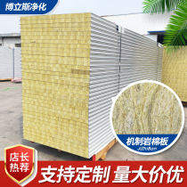 Mechanism rock wool board color steel plate composite sandwich board fireproof purification board partition wall partition 50mm insulation board clean board