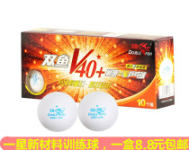 Pisces table tennis V40 spread wings One star table tennis white new material training game a box of 10