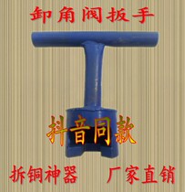 Steel bottle valve removable deaper coal gas tank corner valve disassembly wrench disassembly of brass shake soundtrack coals