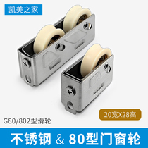 80 type aluminum alloy door and window pulley 802 Old Style push and pull glass window roller moving door and window stainless steel double copper wheel