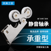 Wardrobe sliding door pulley Double cam groove wheel Bathroom glass sliding door track roller Upper wheel Bearing lower wheel