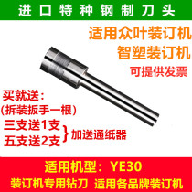Applicable to smart plastic ye30 financial voucher binding machine drilling knife drilling hollow drill needle cutter head
