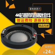 44-core treble voice coil frame imported titanium film Blue Film round flat line sound film assembly speaker audio speaker accessories