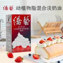 Nanqiao Qiaoyi 800 Light Cream 1L Animal and Plant Mixed Cream Bridge Art Light Cream