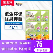 Jialuz zeolite cat litter Japan original imported deodorant dust no splash large particle cat sand 4L * 4 packs