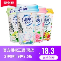 Jialuzi deodorizing beads deodorant incense beads cat excrement deodorant Japan imported cat litter deodorant powder