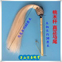  Taoist supplies Dharma tools tokens Chao Jian Tao trojan horse tail whisk Tai Chi whisk throwing Martial arts whisk