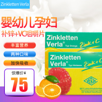 Germany to buy Zinkletten Verla infant children baby pregnant women zinc supplement VC appetizing deficiency zinc supplement tablets
