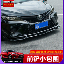 Suitable for the new eight-generation Camry front shovel side skirt front lip small rear surround rear spoiler front sports modification