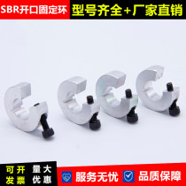 SBR Guide rail Optical axis limit open fixing ring SBR10 12 13 16 20 25 30 35 40 50