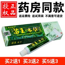 (Buy 2 get 1) Miao Wang herbal cream Bao Dai medicine spread antibacterial anti-itching cream anti-itching ointment skin