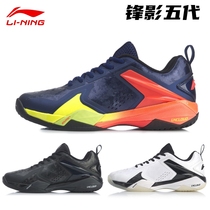 Li Ning badminton shoes mens shadow 5 4pro breathable sports shoes pioneer ayan013 011 AYAQ013