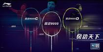 Lining Li Ning badminton racket Shi Yuqi National team Zheng thinking wind 9000 9000i
