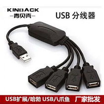 HUB Charger line computer USB splitter one-to-four socket HUB car one-point multi-port expansion
