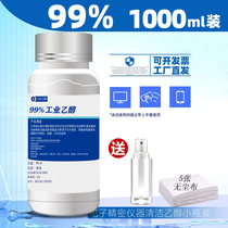 Industrial alcohol cleaning agent disinfecting liquid ethanol electronic instrument 99 % high concentration