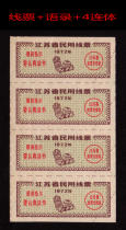 Quotalist Ticket 72-1972 Jiangsu Province Line Ticket 4 Conjoined 4 Full RMB99